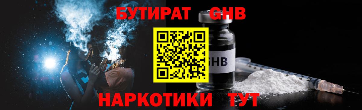 Бутират  Вход с VPN  Курган  Бутират оксана 