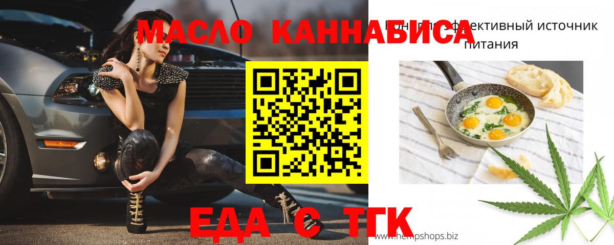 Курган  Печенье с ТГК конопля  Вход с VPN 