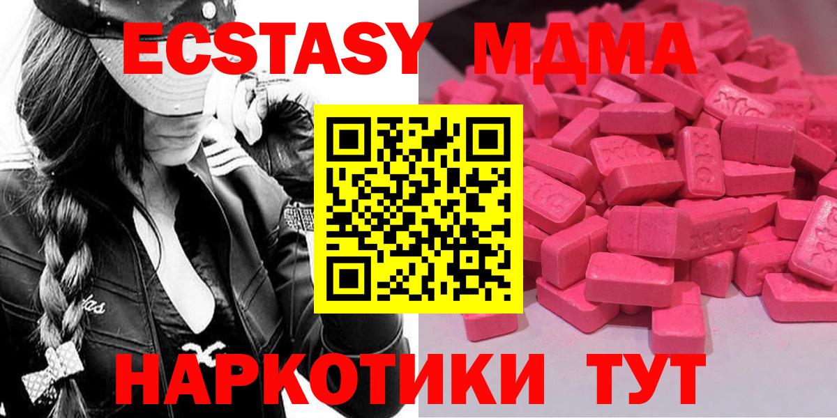 ЭКСТАЗИ MDMA Курган