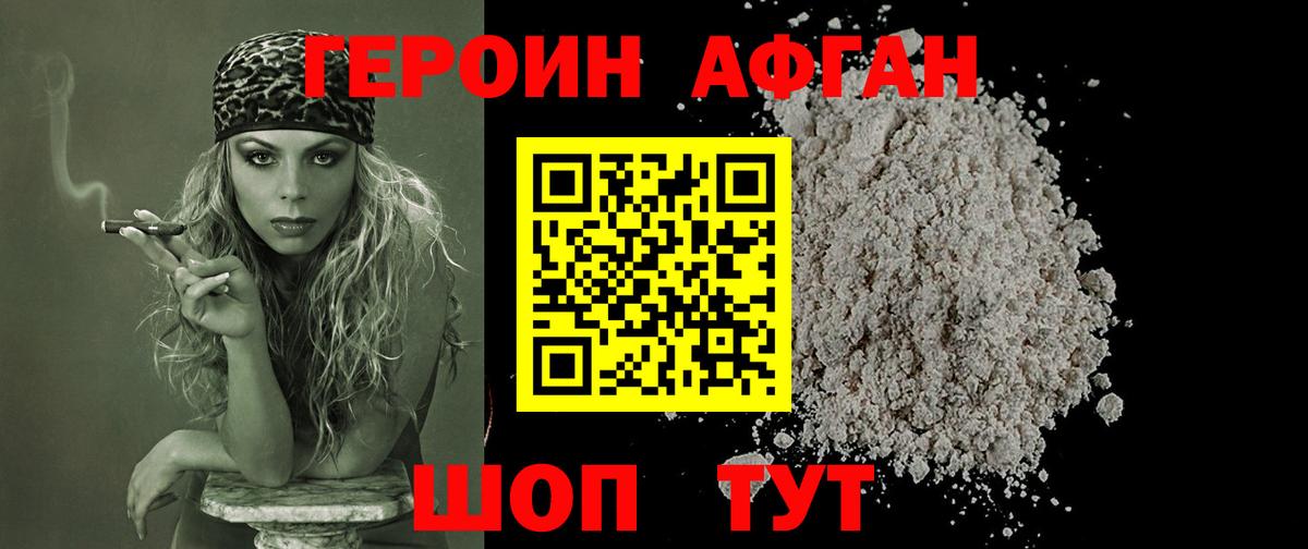 Героин  Вход с VPN  Курган  ГЕРОИН белый 