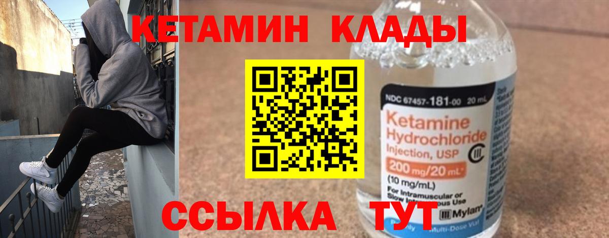 КЕТАМИН ketamine Курган