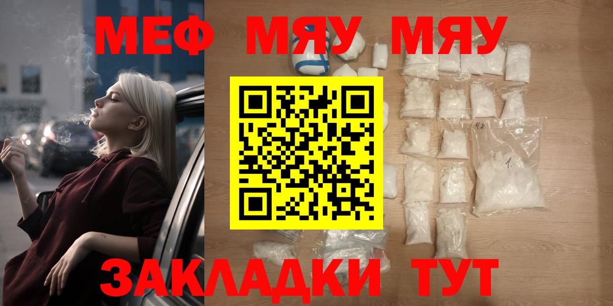 МЯУ-МЯУ  МЕФ кристаллы  Вход с VPN  МЯУ-МЯУ 4 MMC  Курган  Мефедрон 