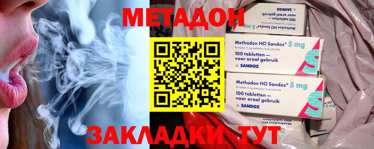 Курган  МЕТАДОН VHQ  Вход с VPN 