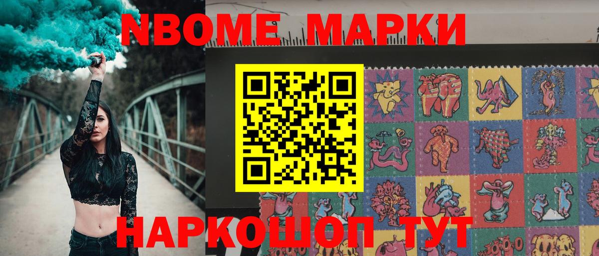 Наркотические марки 1,8мг Курган