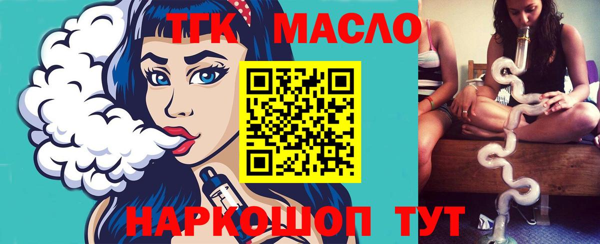 Курган  ТГК жижа  Вход с VPN  Дистиллят ТГК концентрат 